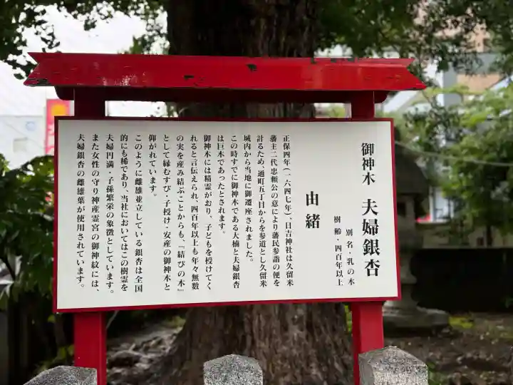久留米宗社 日吉神社(福岡県)