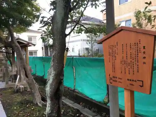 豊受神社（伊勢宿）のその他建物