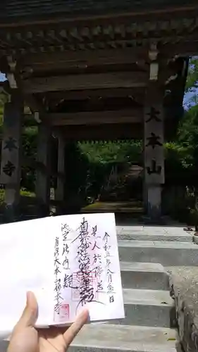 妙本寺(千葉県)