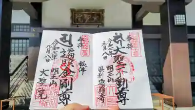 大聖院（倶利伽羅寺）(栃木県)