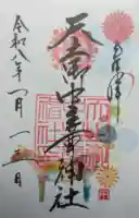 天之御中主尊神社の{uncategorized: "未分類", other: "その他", undefined: "問題あり", building: "その他建物", grave: "お墓", sacred_gate: "鳥居", guardian: "狛犬", statue: "像", buddha: "仏像", history: "歴史", nature: "自然", garden: "庭園", animal: "動物", pagoda: "塔", temizu: "手水舎", mountain_gate: "山門・神門", sanctuary: "本殿・本堂", subordinate: "末社・摂社", art: "芸術", scenery: "景色", jizo: "地蔵", ema: "絵馬", goshuin: "御朱印", omikuji: "おみくじ", items: "授与品その他", amulet: "お守り", goshuincho: "御朱印帳", eats: "食事", festival: "お祭り", votive_dance: "神楽", shichigosan: "七五三参", wedding: "結婚式", experience: "体験その他", initially: "初詣", around: "周辺", anti_infection: "感染症対策"}