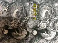 高靇神社の御朱印帳