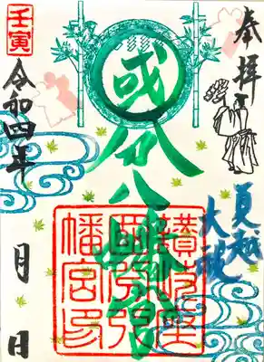 【夏越しの大祓】片面