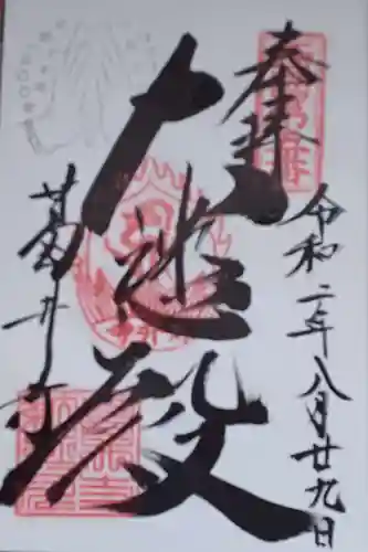 葛井寺(大阪府)