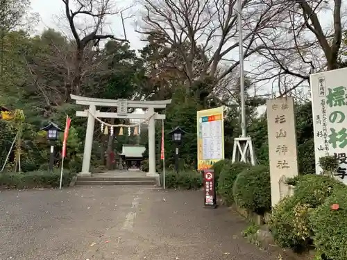 星川杉山神社の鳥居