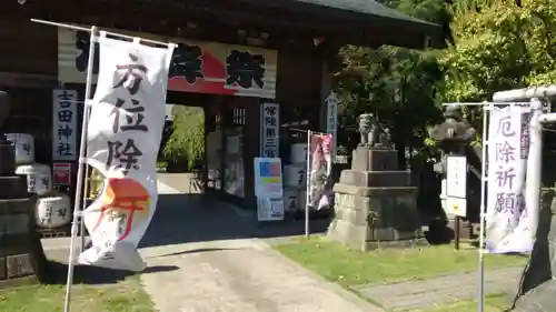 常陸第三宮　吉田神社(茨城県)