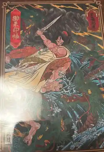 定山渓神社の御朱印帳