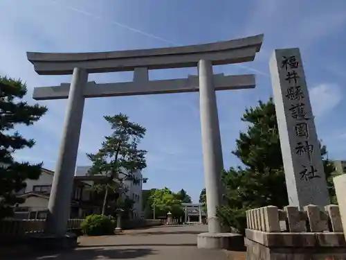 福井県護国神社の鳥居