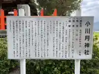 小川月神社(京都府)