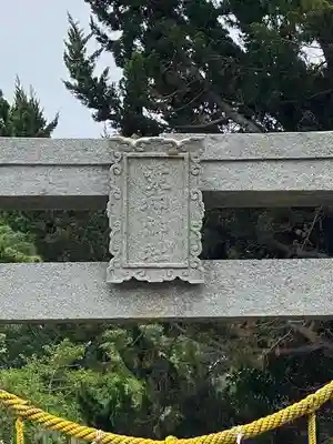 海神神社(長崎県)