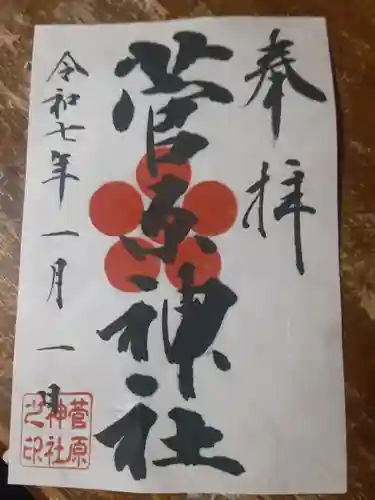 菅原神社(東京都)