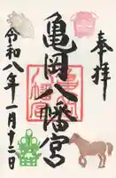 亀岡八幡宮(栃木県)