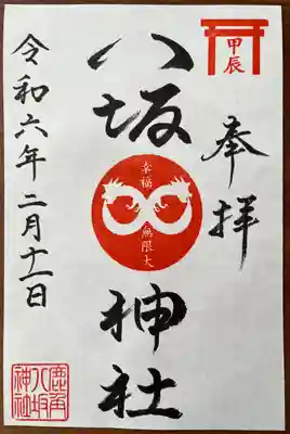 鹿角八坂神社(秋田県)