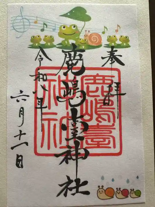 鹿島台神社の御朱印