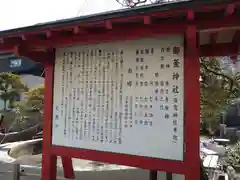 御釜神社の歴史