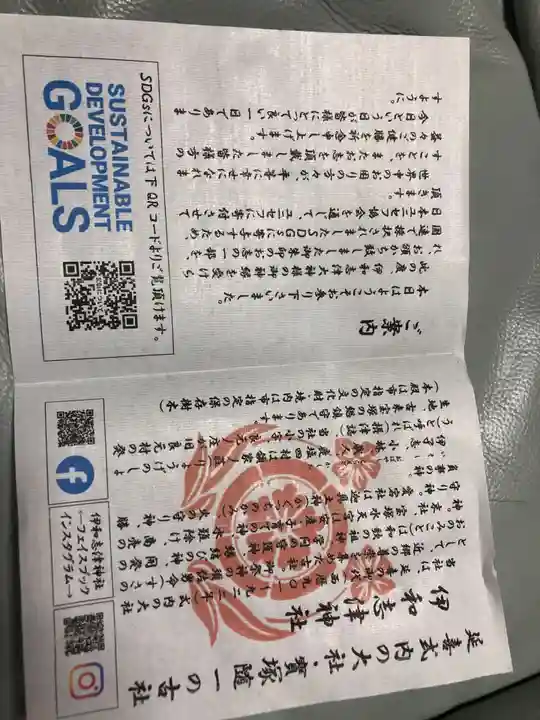 伊和志津神社(兵庫県)