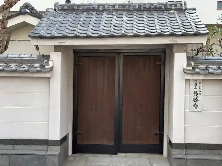 最勝寺(大阪府)