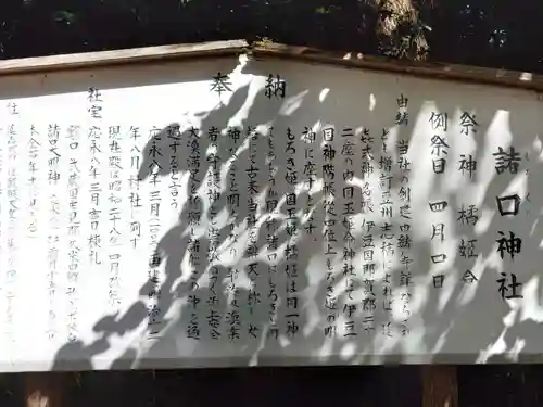 諸口神社(静岡県)