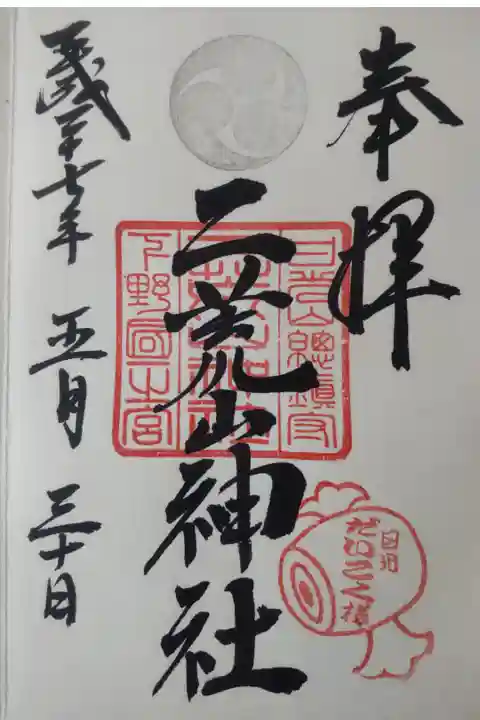 平成27年5月30日参拝