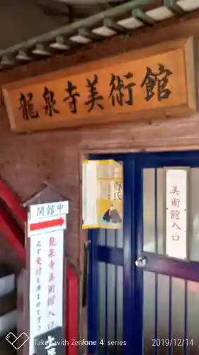 龍泉寺（足利厄除大師）のその他建物