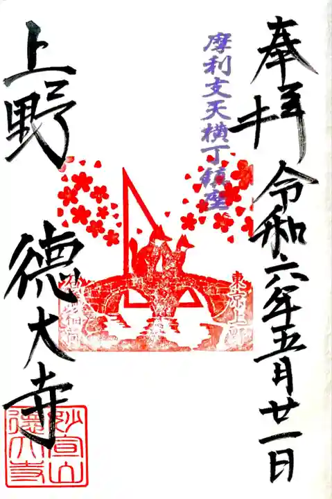 階段を上がって右側の"石橋稲荷"の御朱印