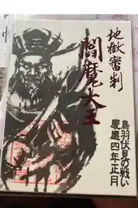 長円寺の御朱印