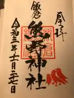 飯倉熊野神社の御朱印