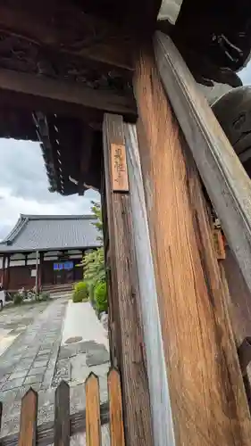 見性寺(京都府)