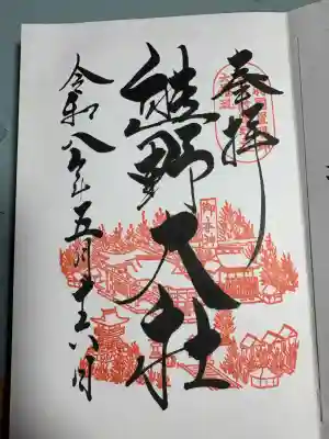 熊野大社の御朱印