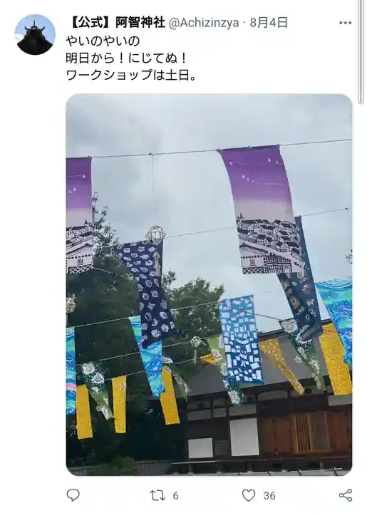 阿智神社のお祭り