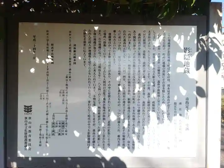 影隠地蔵(埼玉県)