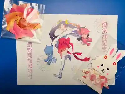 長野縣護國神社の授与品その他