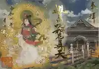 豊川閣 妙厳寺の御朱印