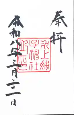 氷上姉子神社（熱田神宮摂社）の{uncategorized: "未分類", other: "その他", undefined: "問題あり", building: "その他建物", grave: "お墓", sacred_gate: "鳥居", guardian: "狛犬", statue: "像", buddha: "仏像", history: "歴史", nature: "自然", garden: "庭園", animal: "動物", pagoda: "塔", temizu: "手水舎", mountain_gate: "山門・神門", sanctuary: "本殿・本堂", subordinate: "末社・摂社", art: "芸術", scenery: "景色", jizo: "地蔵", ema: "絵馬", goshuin: "御朱印", omikuji: "おみくじ", items: "授与品その他", amulet: "お守り", goshuincho: "御朱印帳", eats: "食事", festival: "お祭り", votive_dance: "神楽", shichigosan: "七五三参", wedding: "結婚式", experience: "体験その他", initially: "初詣", around: "周辺", anti_infection: "感染症対策"}