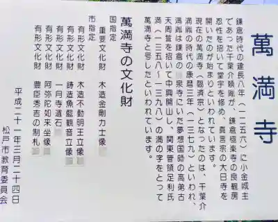 萬満寺(千葉県)