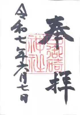 日御碕神社(島根県)