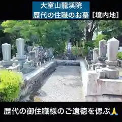 大室山龍渓院の歴史