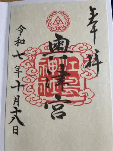 江島神社の御朱印