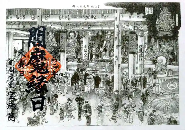 増上寺塔頭 三縁山 宝珠院の御朱印