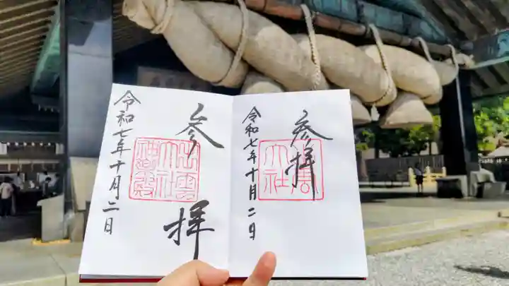 出雲大社神楽殿の御朱印