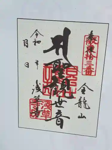 浅草寺の御朱印