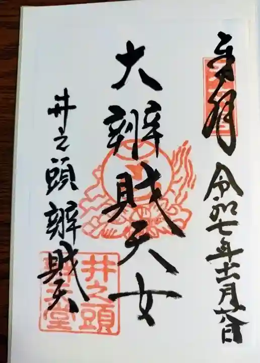 井の頭弁財天(大盛寺)(東京都)