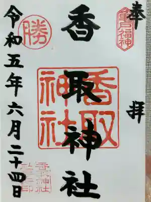 亀戸 香取神社(東京都)