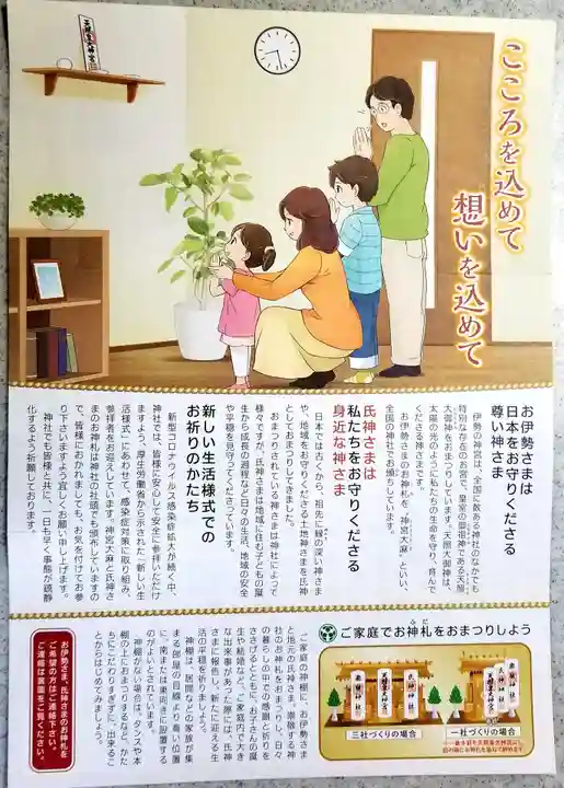 常陸國總社宮の授与品その他