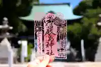三津厳島神社の御朱印