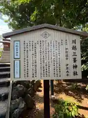 川越八幡宮(埼玉県)