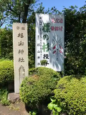 星川杉山神社のその他建物