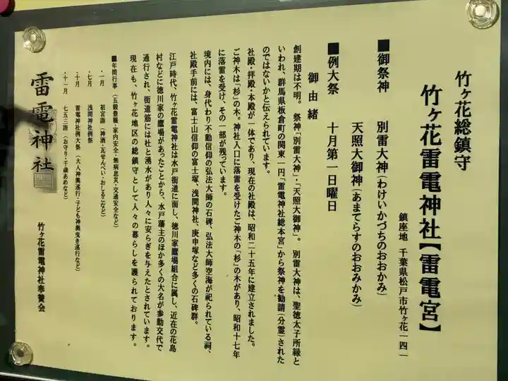 雷電神社(千葉県)