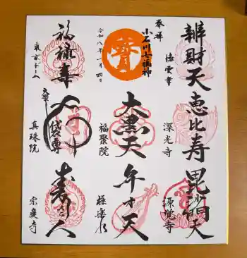 祠(東京ドームシティー屋上)の御朱印 2026年01月