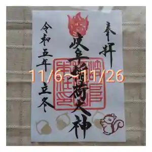 岐阜稲荷山本社(岐阜県) 2023年11月06日(月)〜(2023年10月26日(木) 16時56分52秒投稿)
